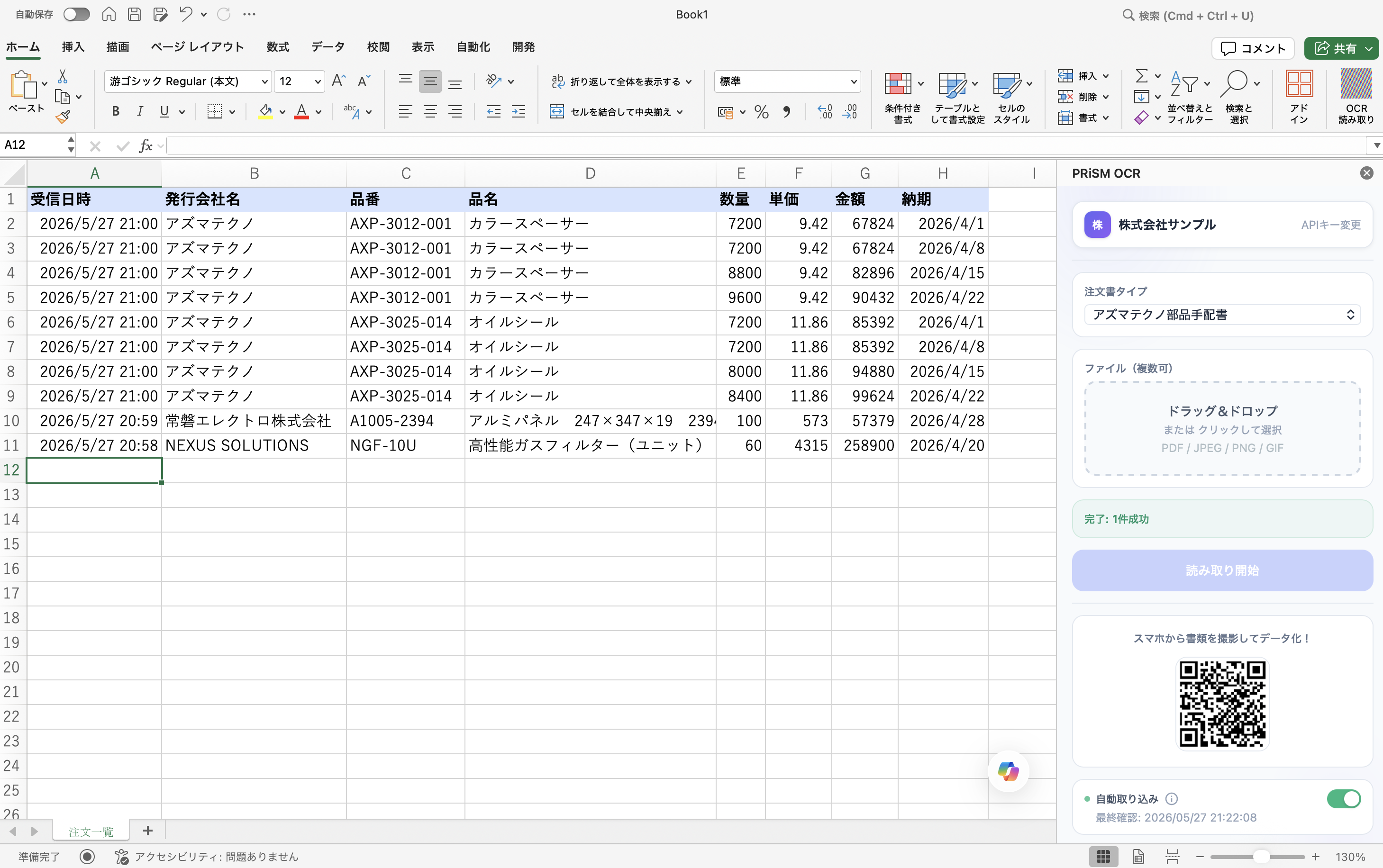 Excelにアドインが表示されている様子