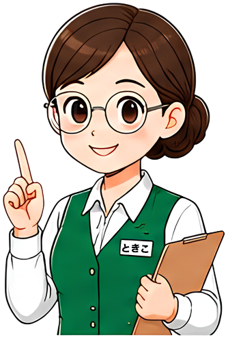 とき子さん